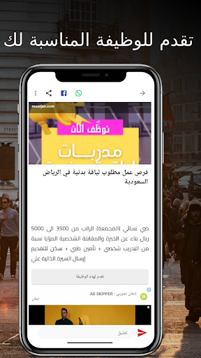 جوبازـ وظائف و فرص عمل Screen 2
