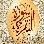Cover Image of Unduh سورة البقرة - ماهر المعيقلي  APK