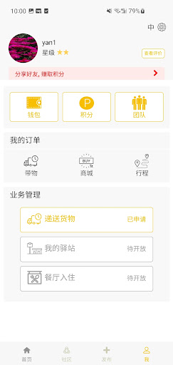 Postalong 互递- 顺风车带物代购帮忙快递电商共享 Screen 2