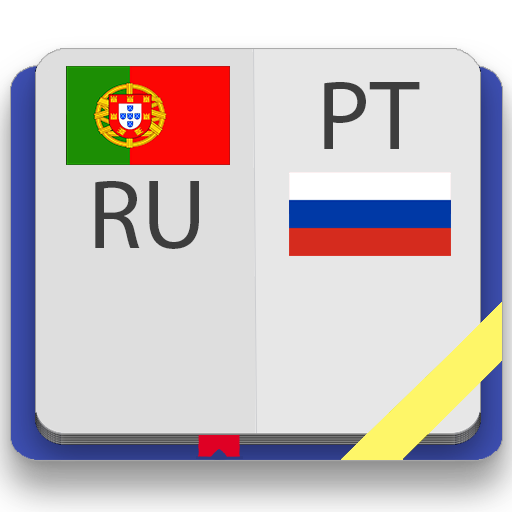 Португальско-русский словарь 4.5 Icon