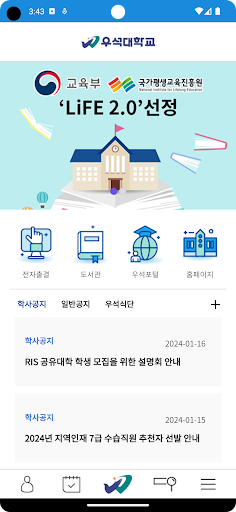 우석대학교 모바일 Screen 2
