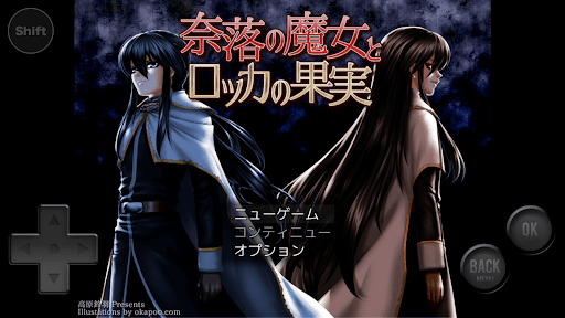 Android application 奈落の魔女とロッカの果実 screenshort