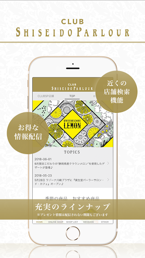 Android application 資生堂パーラー公式アプリ「CLUB SP」 screenshort