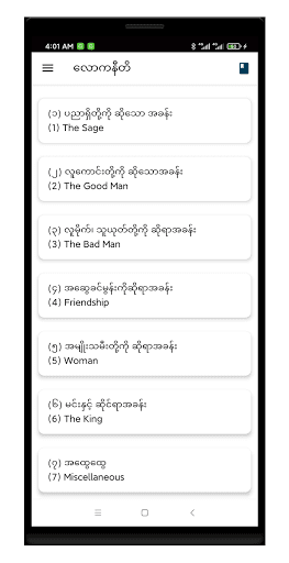 လောကနီတိ