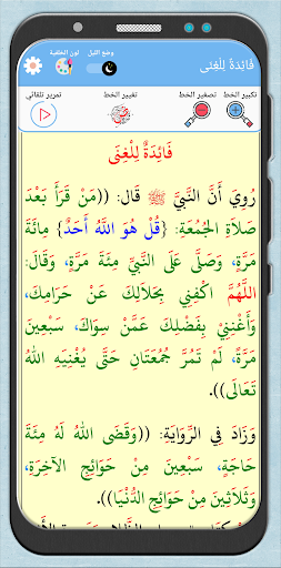 اسرار الدعاء Screen 2