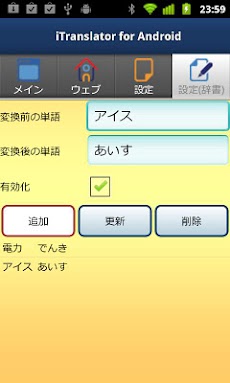 iTranslator for Android 日本語版のおすすめ画像4
