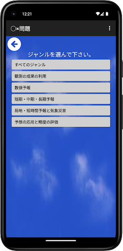 気象予報士試験プチ対策　○問題