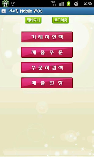 이노진 Mobile WOS Screen 2