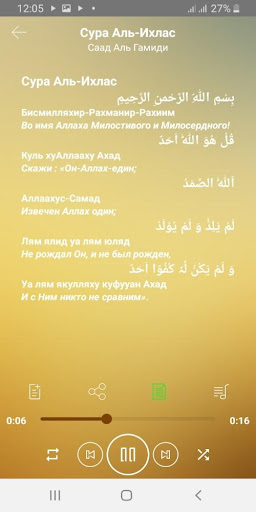 Android application Сура Аль-Ихлас аудио Mp3 screenshort