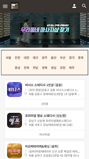 레알마사지 - 마사지 타이마사지 출장샵 1인샵 Screen 2