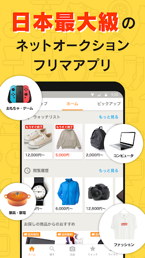 ヤフオク! - ネットオークション、フリマアプリ - Google Play のアプリ