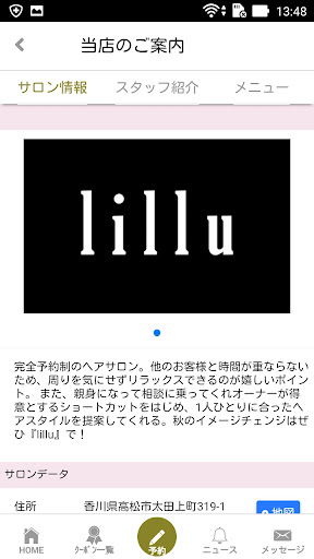 ｌｉｌｌｕ（リル）　高松　公式アプリ Screen 2