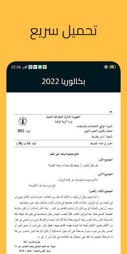 بكالوريات آداب وفلسفة 2024