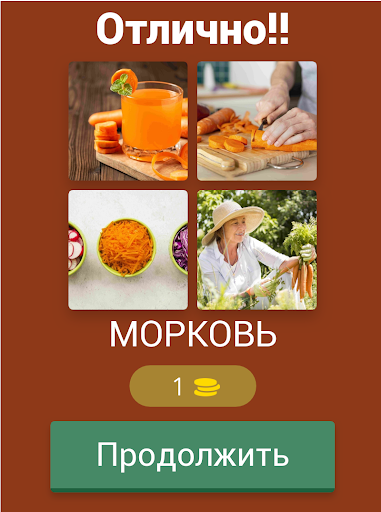 4 Фотки 1 Слово