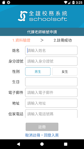 社團點名 Screen 2