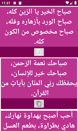 Android application ( مسجات الصباح ) رسائل صباحية screenshort
