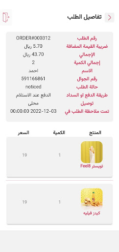 قائمة الطلبات menuspages Screen 2
