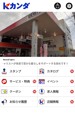 Android application 神田商会 screenshort