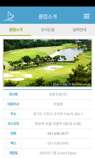 비에이비스타 컨트리클럽 모바일 Screen 3