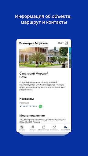 Android application GuestBox screenshort