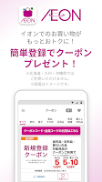 screenshot of イオンお買物