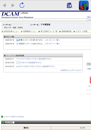 Android application DSPViewer2 screenshort