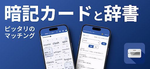 Android application 暗記カードと辞書 screenshort