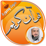خالد الجليل القرآن صوت وصورة icon