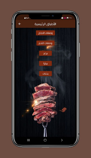 Android application وصفات اكلات سريعة screenshort