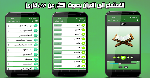 Android application قرآني حياتي - Quran hayati screenshort