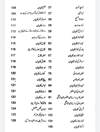 دعوت اسلامی کی کتابیں Screen 3