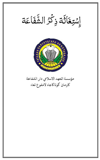 Android application Istighotsah Dzikrussyafa'ah screenshort
