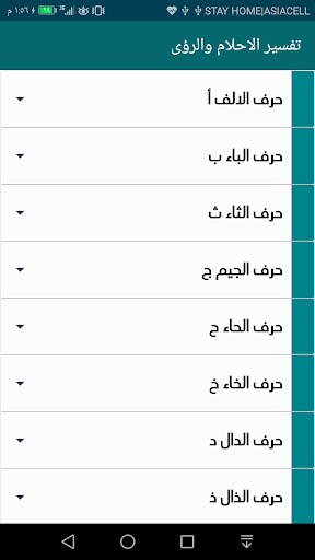 تفسير الاحلام والرؤى Screen 2