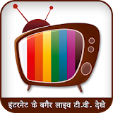 इंटरनेट के बठना टीवी देख:TV Without Internet Prank icon