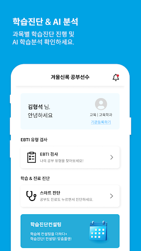 Android application 겨울신록 공부선수 screenshort