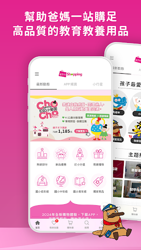 Android application 親子天下Shopping screenshort