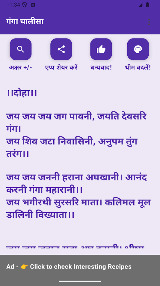 #5. Ganga Chalisa (Android) By: Dev Bhakti Apps Collection