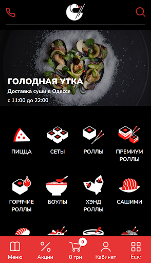Голодна Качка Screen 2