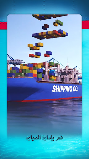 2026 - Shipping Manager لقطة شاشة للعبة الأندرويد 6