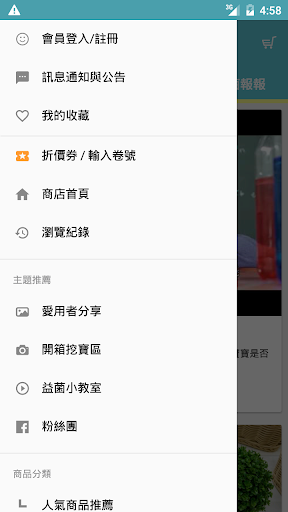 Android application Lactobact萊德寶益生菌 screenshort