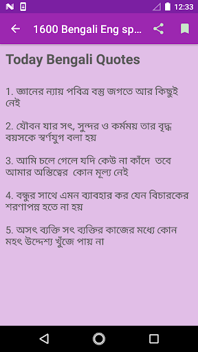 1600 Bengali Eng speaking Word Screen 2