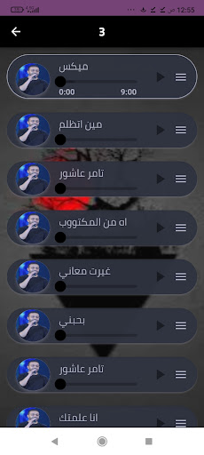 أغاني تامر عاشور كلها بدون نت. Screenshot 4 - AppWisp.com