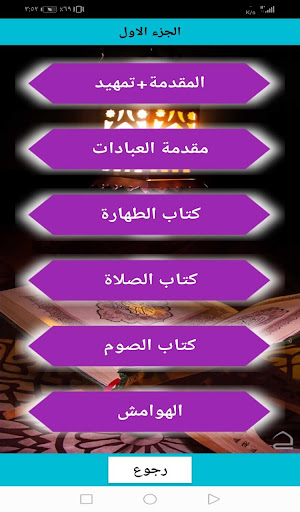 فقه الاخلاق (جزئين) Screen 2