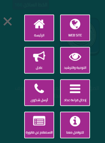 المؤسسة العامة لمياه الشرب وال Screen 2