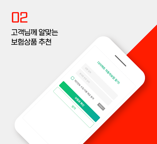 자동차보험 확인 사이트 - 다이렉트 자동차보험 Screen 3