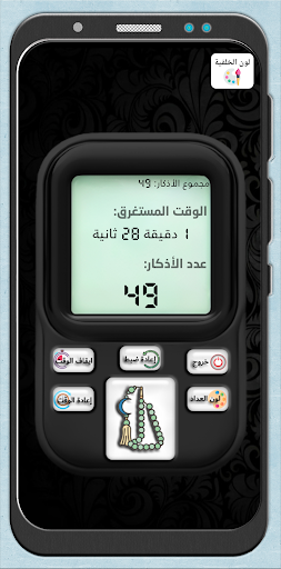 Android application المسبحة الالكترونية screenshort