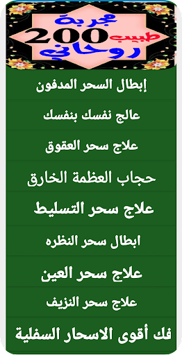 طريقه 200 طبيب روحانية كتب مجر Screen 2