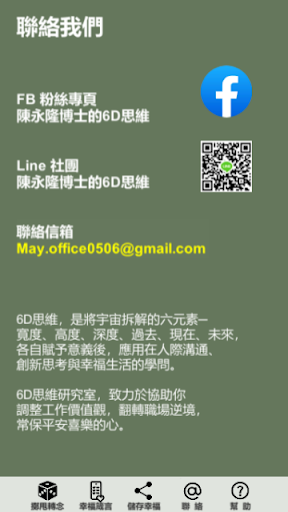 幸福矩陣神器 Screen 3