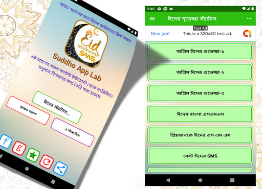 ঈদের এসএমএস শুভেচ্ছা স্ট্যাটাস Screen 2