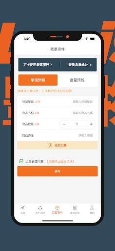 越豐物流 Screen 3